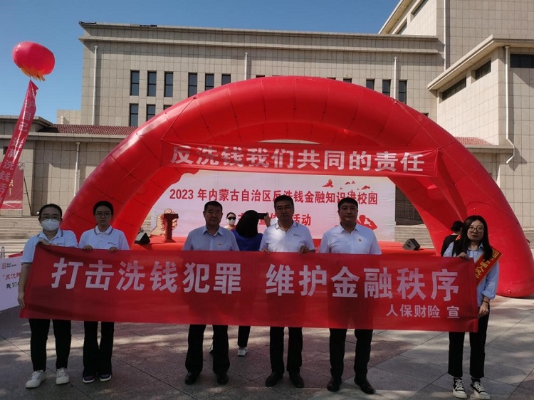 人保财险锡林郭勒盟分公司积极参加“反洗钱金融知识进校园”活动