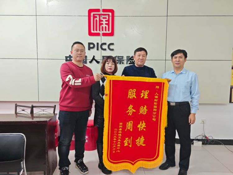 人保财险内蒙古包头市固阳支公司：理赔快捷 服务周到