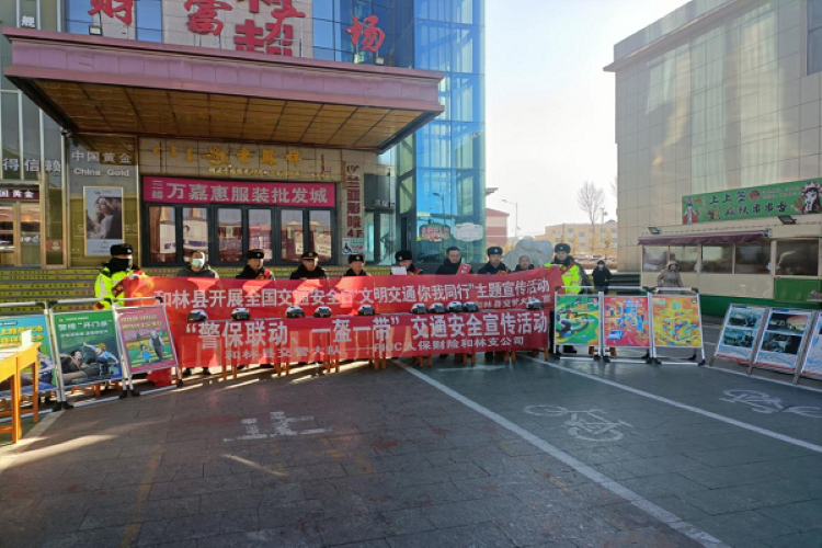 人保财险内蒙古呼和浩特市和林格尔支公司联合和林格尔县交警大队共同开展安全宣传活动