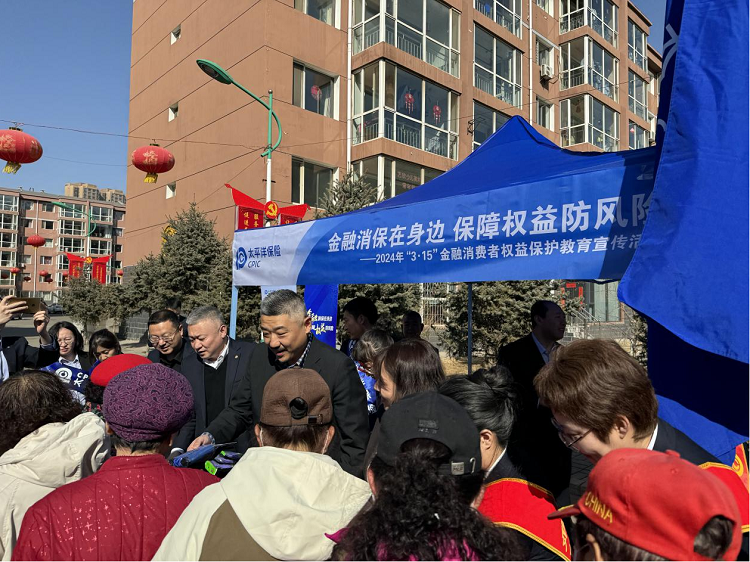 中国太保产、寿险内蒙古分公司联合开展“3·15”金融消费者权益保护教育宣传活动