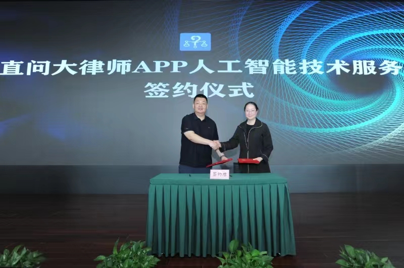 定纷止争 诉源治理  ——全国首个“枫桥经验”数字平台“直问大律师APP”在京上线