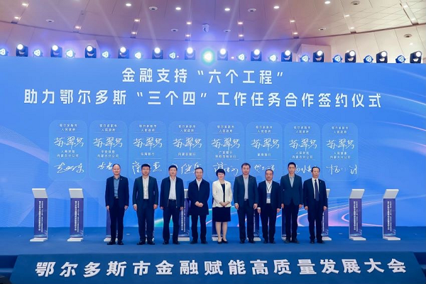 人保财险内蒙古分公司与鄂尔多斯市人民政府签订战略合作框架协议