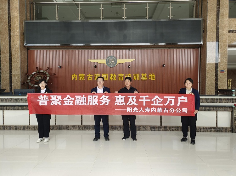 阳光人寿内蒙古分公司走进园区开展“普惠金融推进月”活动