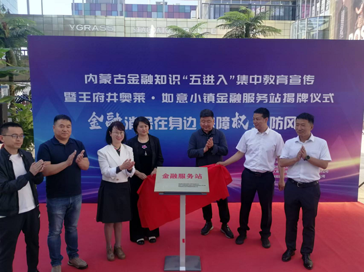 蒙商银行呼和浩特分行与王府井奥莱小镇成功举行“金融服务站”揭牌仪式