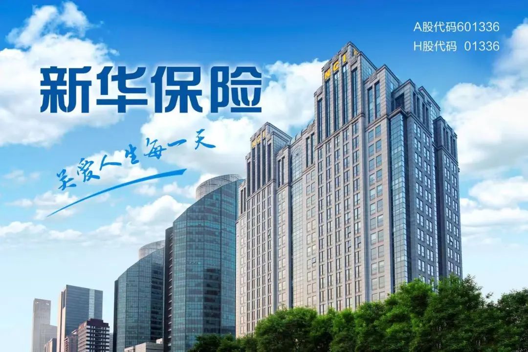 新华资产位列2024年全球资管机构百强