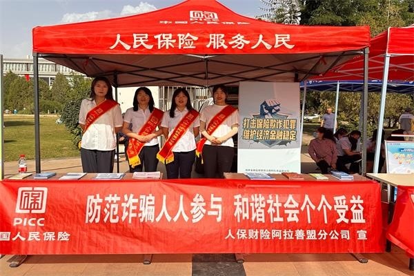 人保财险内蒙古阿拉善盟分公司开展 “守住钱袋子 护好幸福家”防范 非法集资宣传活动