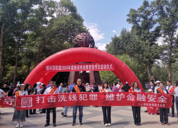 人保财险内蒙古锡林郭勒盟分公司 积极参与非法集资宣传日活动