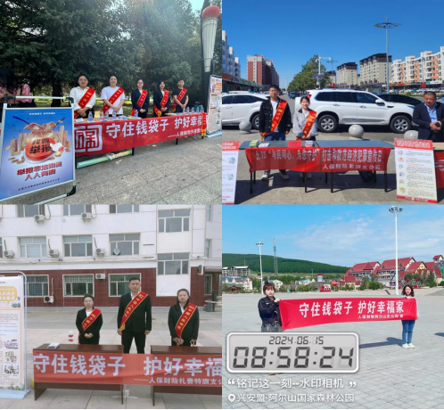 人保财险内蒙古兴安盟分公司积极 参与防范非法集资宣传日活动
