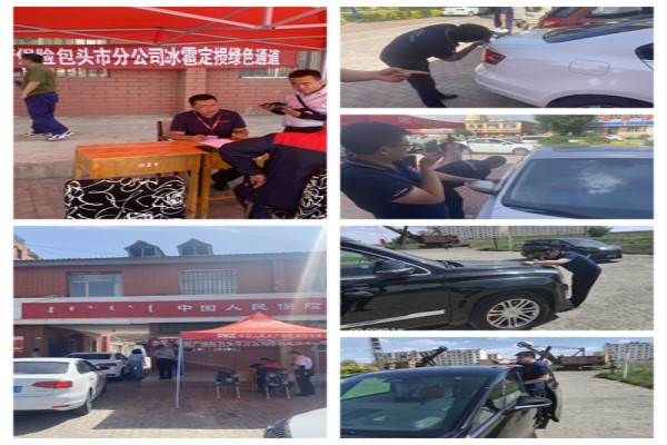 人保财险内蒙古包头市分公司迅速应对冰雹灾害天气