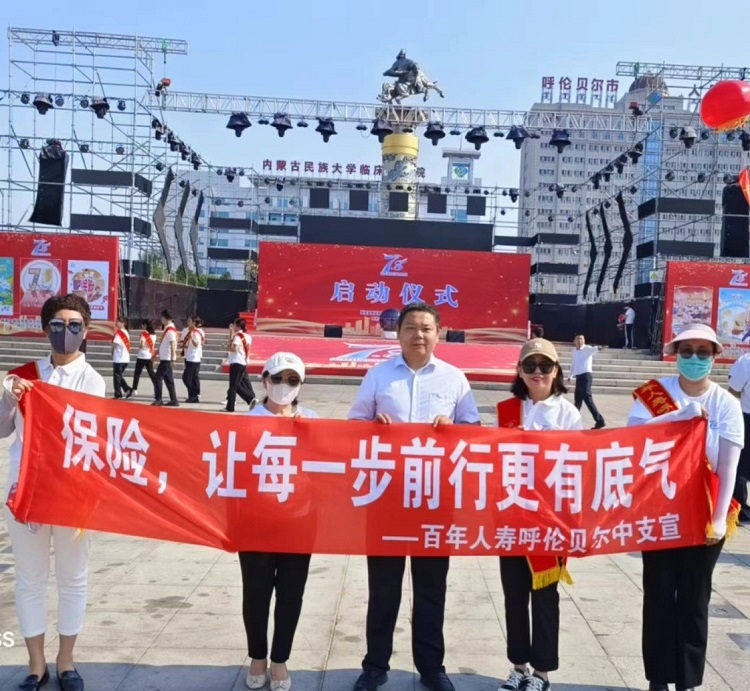 百年人寿保险股份有限公司呼伦贝尔中心支公司7.8宣传日¬——保险，让群众每一步前行更有底气