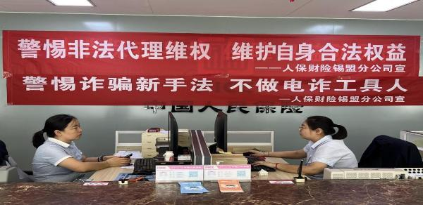 人保财险内蒙古锡林郭勒盟分公司开展 “全民反诈在行动”集中宣传活动