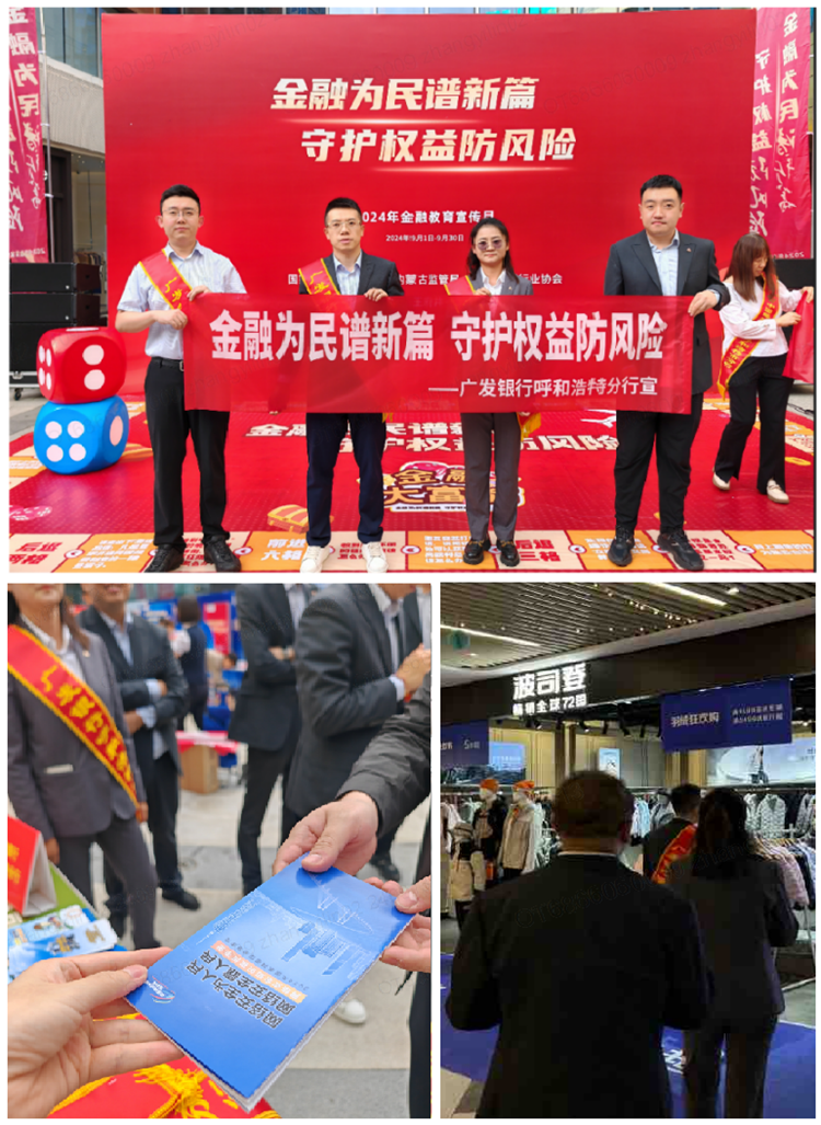 广发银行呼和浩特分行开展2024年“金融教育宣传月”进商圈活动