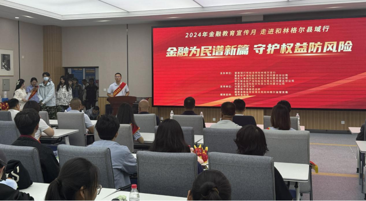 中原农险内蒙古分公司开展“金融教育宣传月”和林消保县域行主题活动
