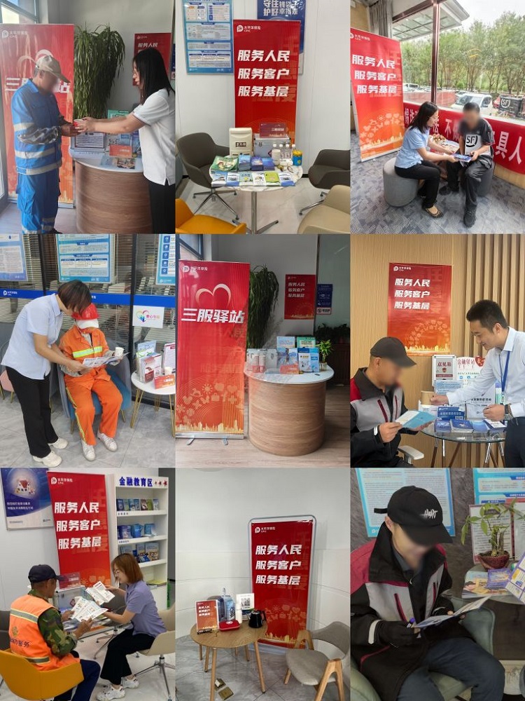 中国太保寿险内蒙古分公司打造“三服驿站”便民服务平台