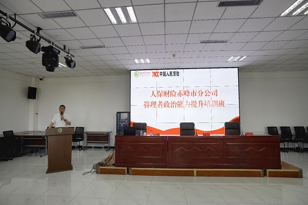 人保财险内蒙古赤峰市分公司干部教育培训基地揭牌