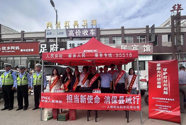 人保财险内蒙古通辽市分公司开展2024年“金融教育宣传月”消保县域行活动