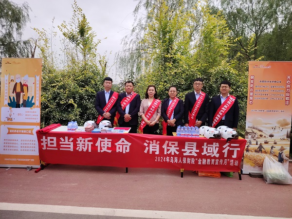 人保财险内蒙古乌海市分公司积极开展“担当新使命 消保县域行”金融宣传活动