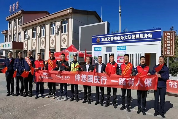 人保财险内蒙古赤峰市分公司开展国庆心服务活动