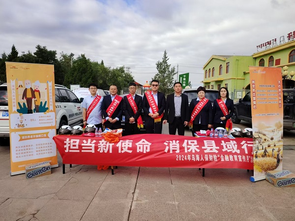 人保财险内蒙古乌海市分公司：金融知识进乡村，助力普惠金融发展