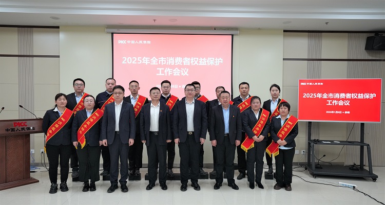 人保财险内蒙古赤峰市分公司：加快构建“大消保”工作格局，提升消保工作水平