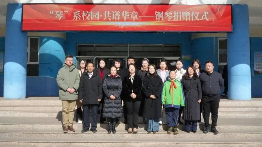 为校园音乐教育注入活力 大学路小学收到价值五万元钢琴捐赠