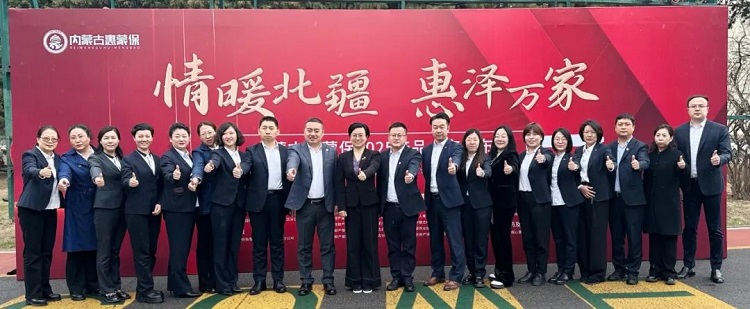 服务国家战略｜新华保险内蒙古分公司以“惠蒙保”为引擎，深耕普惠金融，服务民生保障