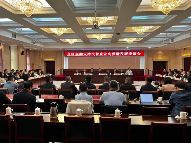 中国人民银行内蒙古自治区分行等六部门联合召开全区金融支持民营企业高质量发展座谈会