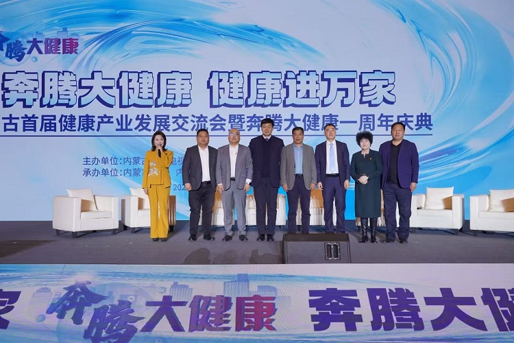 内蒙古首届健康产业发展交流会在呼和浩特市举办