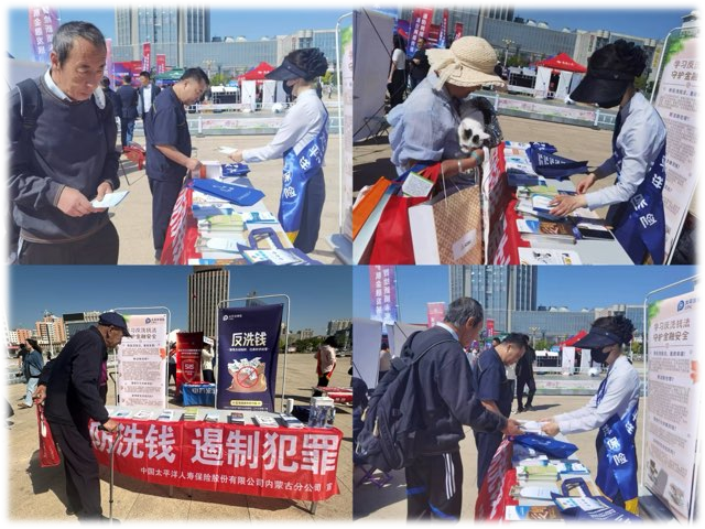 中国太保寿险内蒙古分公司参加“5.15”打击和防范经济犯罪宣传日活动