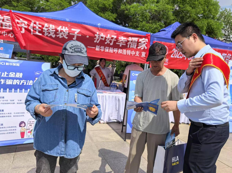 新华保险呼和浩特中支参加2025年内蒙古自治区防范非法金融活动宣传月启动仪式