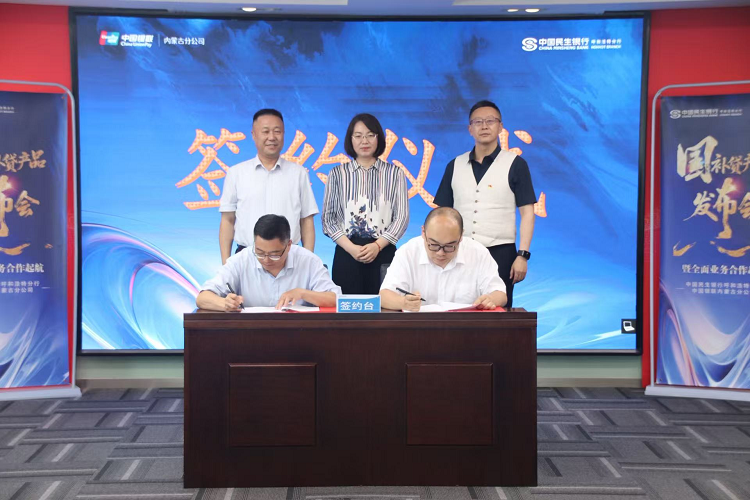 民生银行呼和浩特分行联合中国银联内蒙古分公司 首发“国补贷” 1亿金融活水精准滴灌青城消费市场