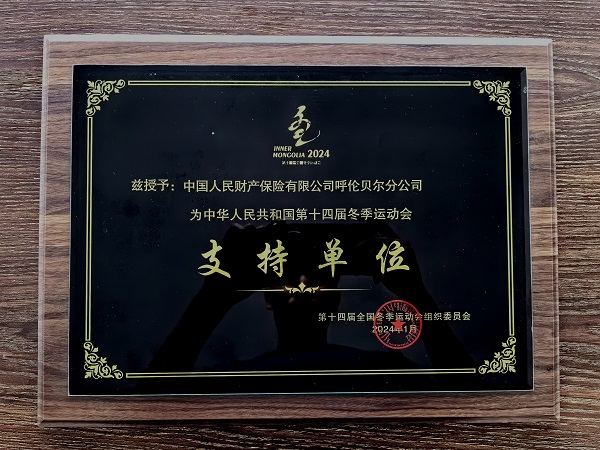支持单位授牌.jpg