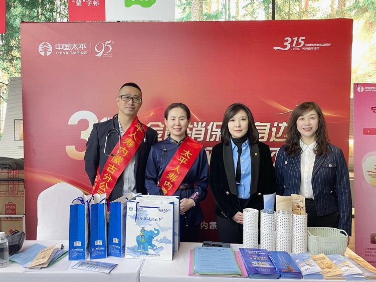 内蒙古分公司举办3·15教育宣传活动  ——强化消费者权益保护意识