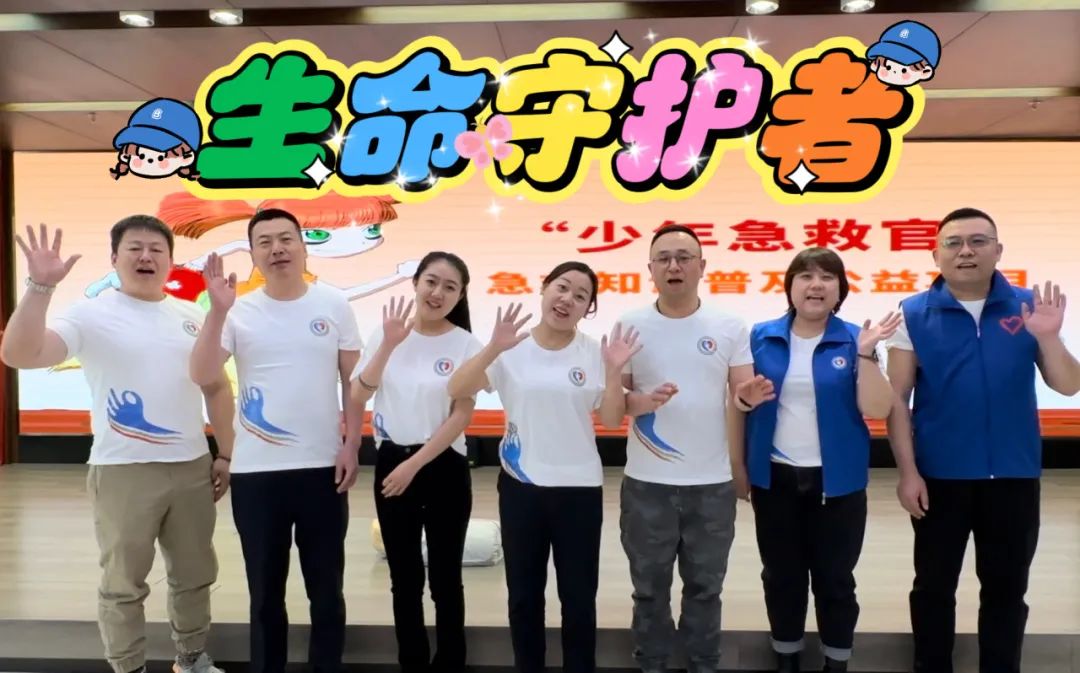 新华人寿保险公益基金会携手深圳壹基金公益基金会、上海浦东新区第一反应志愿服务中心开展的“少年急救官”公益项目落地内蒙古呼和浩特