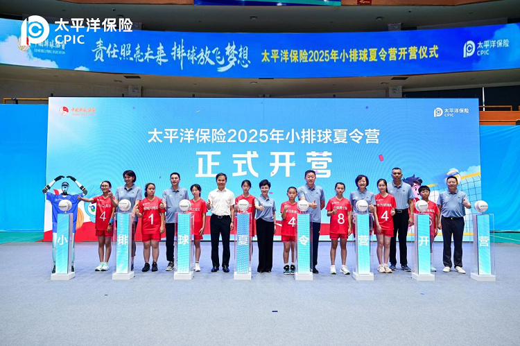 责任照亮未来 排球放飞梦想 中国太保2025年小排球夏令营火热开营