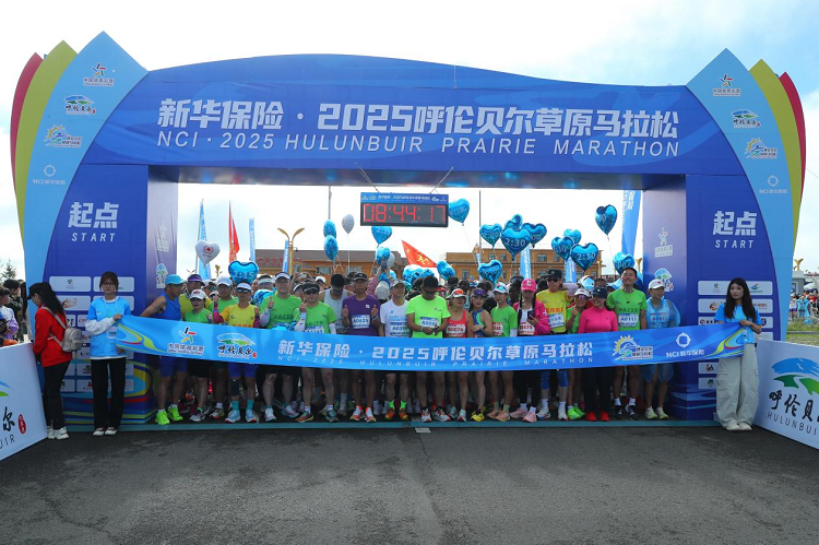 新华保险为2025呼伦贝尔草原马拉松注入“保得长久”的守护力量