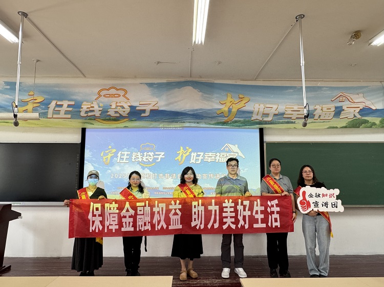 紫金保险内蒙古分公司：深耕校园金融宣教，守护新生财产安全​