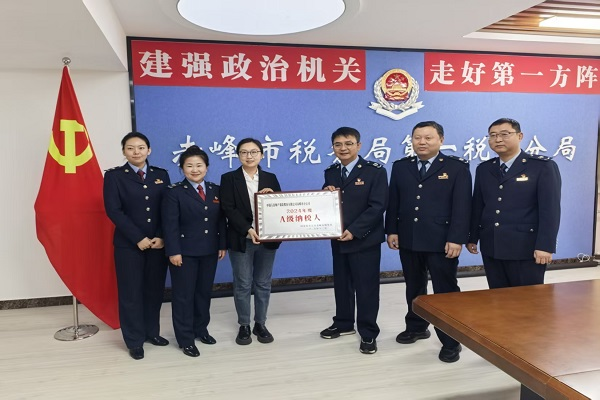 人保财险赤峰市分公司荣获“2024年度A级纳税人”称号