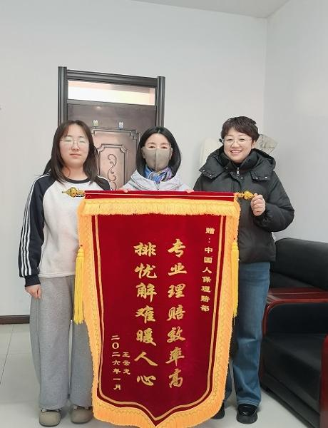 两次高效理赔纾民困，人保财险通辽市分公司获客户锦旗点赞