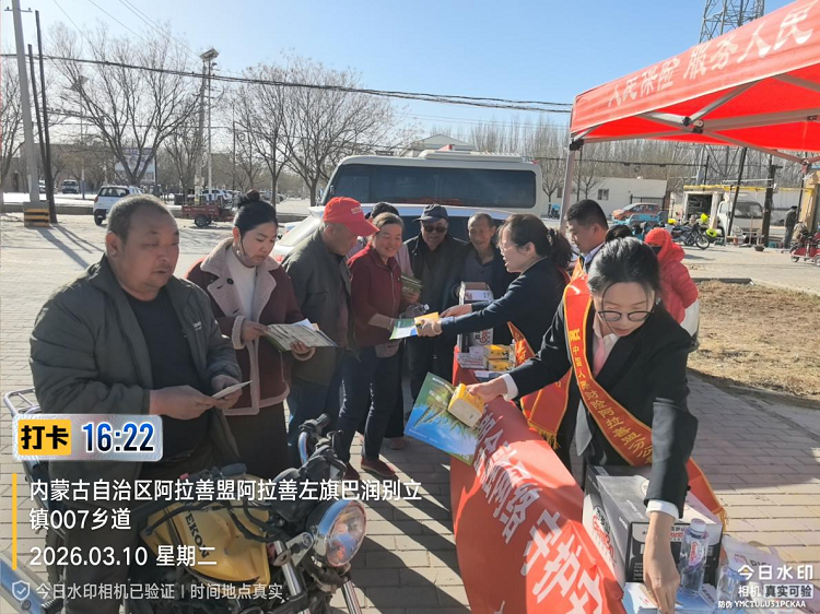 普及金融知识 守护安心消费 --人保财险阿拉善盟分公司开展“3·15”国际消费者权益日主题宣传活动