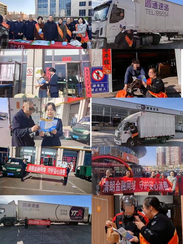 中国民生银行鄂尔多斯分行组织开展“清朗金融网络 守护安心消费”3·15主题宣传活动  