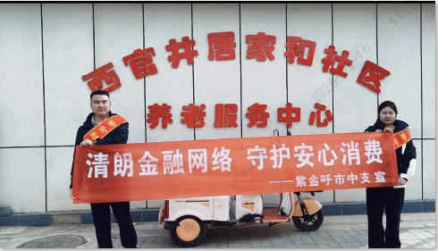 3·15护航金融消费 暖心宣教守护民生 ——紫金财产保险股份有限公司呼和浩特中心支公司开展多维度金融消费者权益保护宣传活动