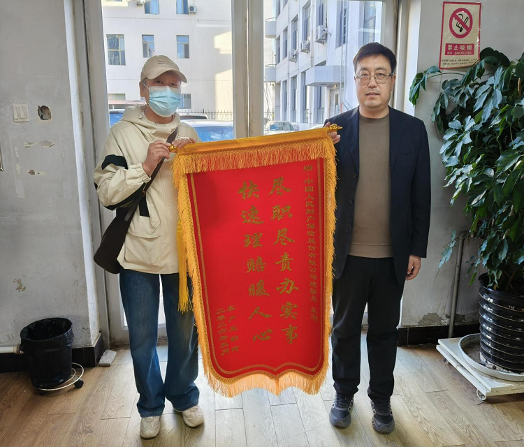 尽职尽责办实事 快速理赔暖人心 --人保财险巴彦淖尔市分公司高效理赔获客户锦旗致谢