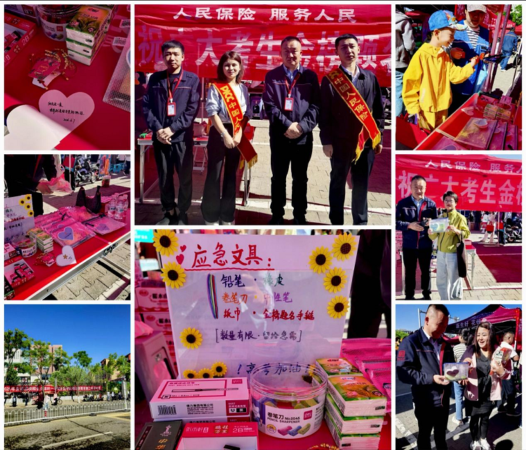 爱心送考 人保同行｜人保财险内蒙古 分公司各级机构联动护航2026年高考