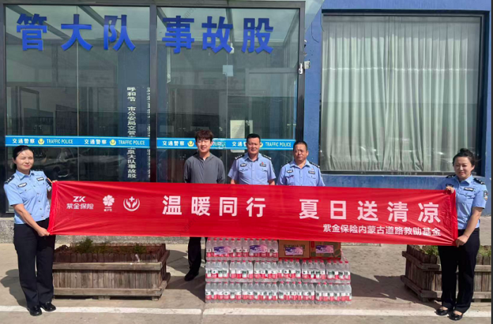 多措并举践初心 暖心服务显担当  ——紫金保险司多维度开展客户节系列主题活动