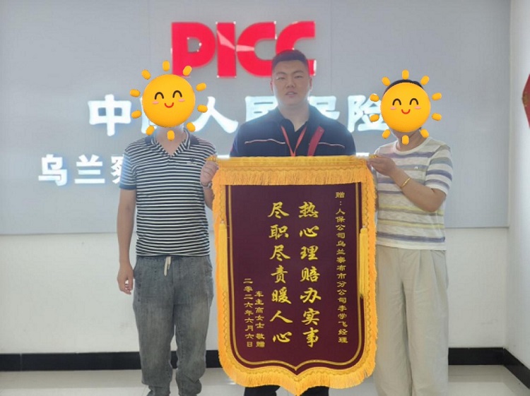 贴心化解理赔难题 真诚服务温暖人心——人保财险乌兰察布市分公司收获致谢锦旗
