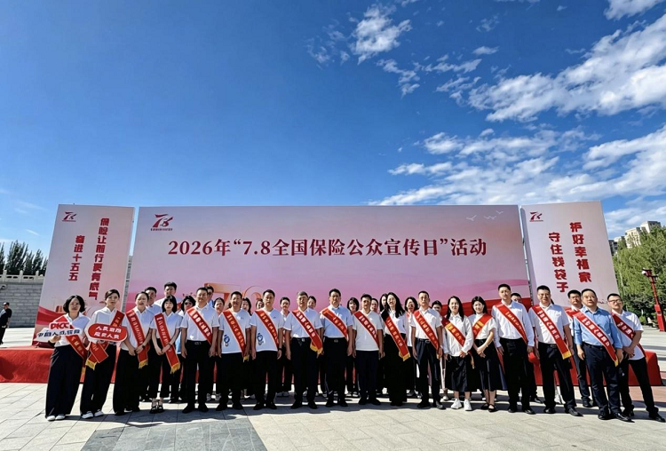 进十五五 保险让前行更有底气 ——人保财险内蒙古分公司参展7.8全国保险公众宣传日