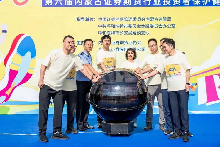 市委金融办联合多部门开展“投教夏日行 防非健康跑”主题宣传活动