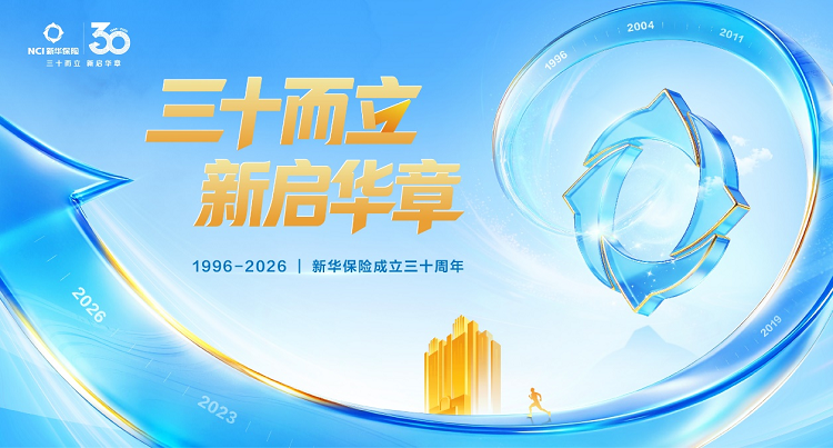稳步向前！新华保险连续15年入选《财富》中国500强
