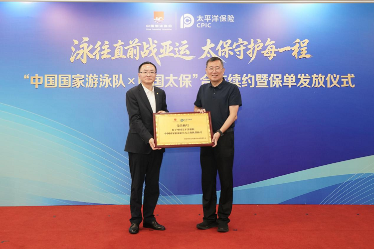 中国太保续约中国国家游泳队官方合作伙伴 专属保障护航亚运 共赴体育强国之约